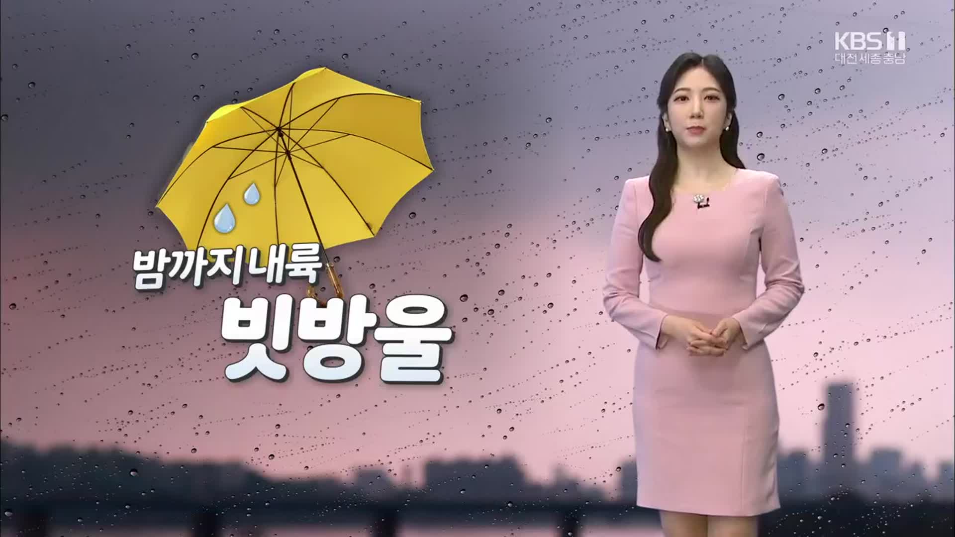 [날씨] 대전·세종·충남 오늘 밤까지 빗방울…내일 아침 쌀쌀