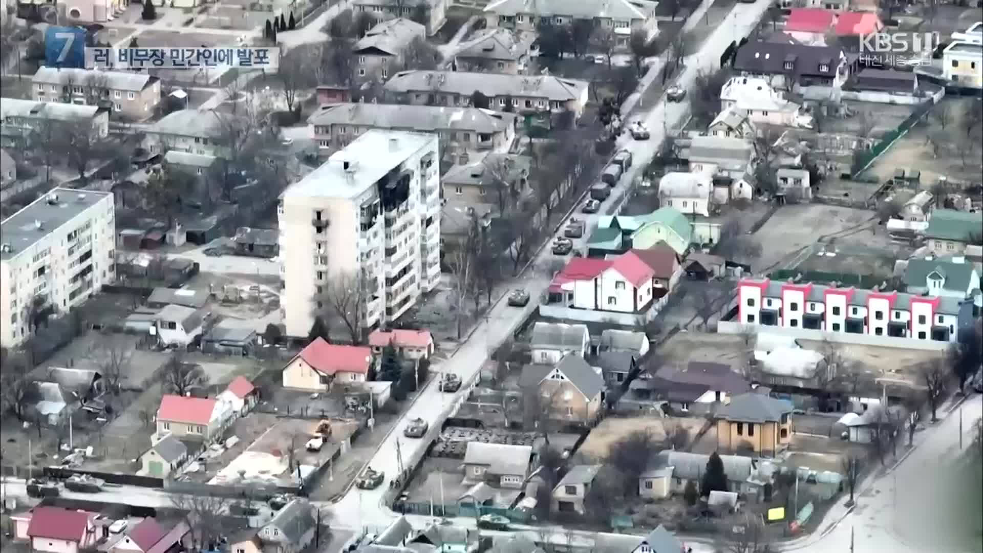 “러시아군, 비무장 민간인에 발포…키이우·체르니히우선 철수 완료”