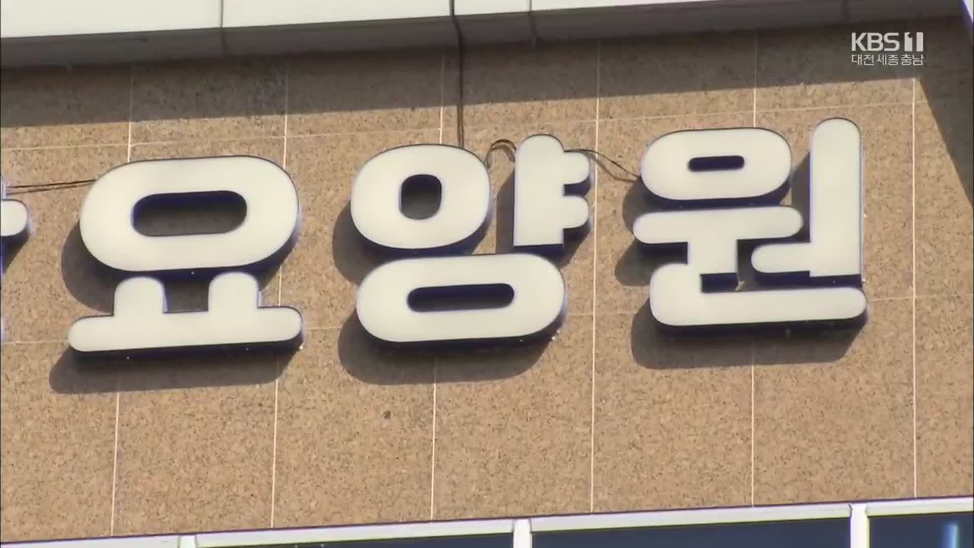 요양원 입소 사흘 만에 치매노인 추락사