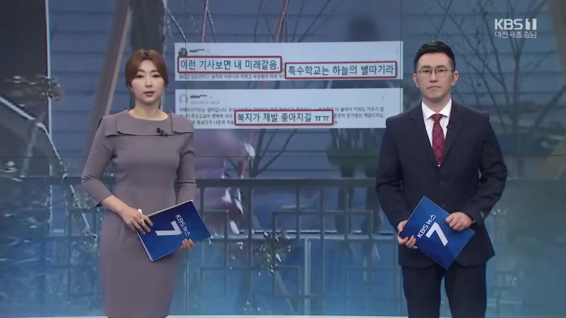 [뉴스7 대전·세종·충남] 클로징