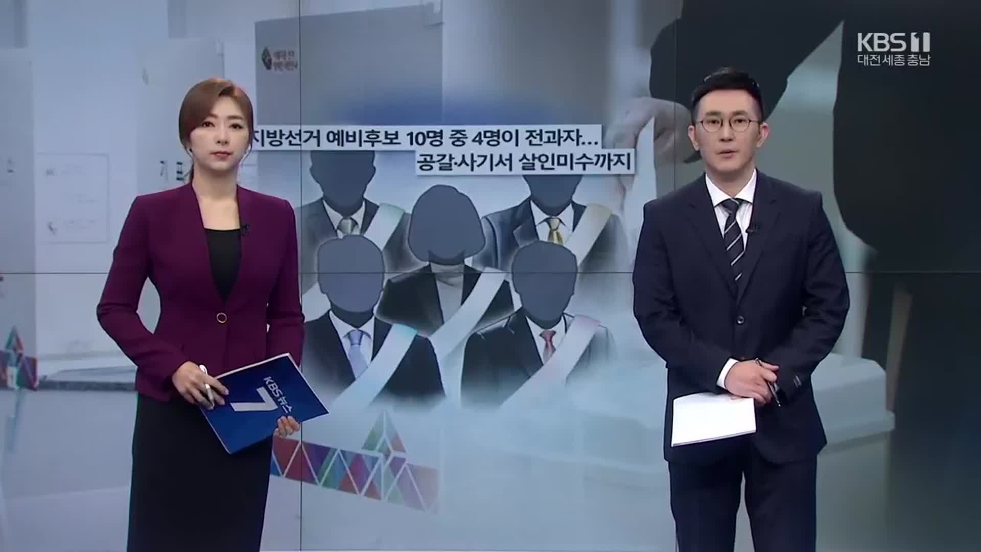 [뉴스7 대전·세종·충남] 클로징