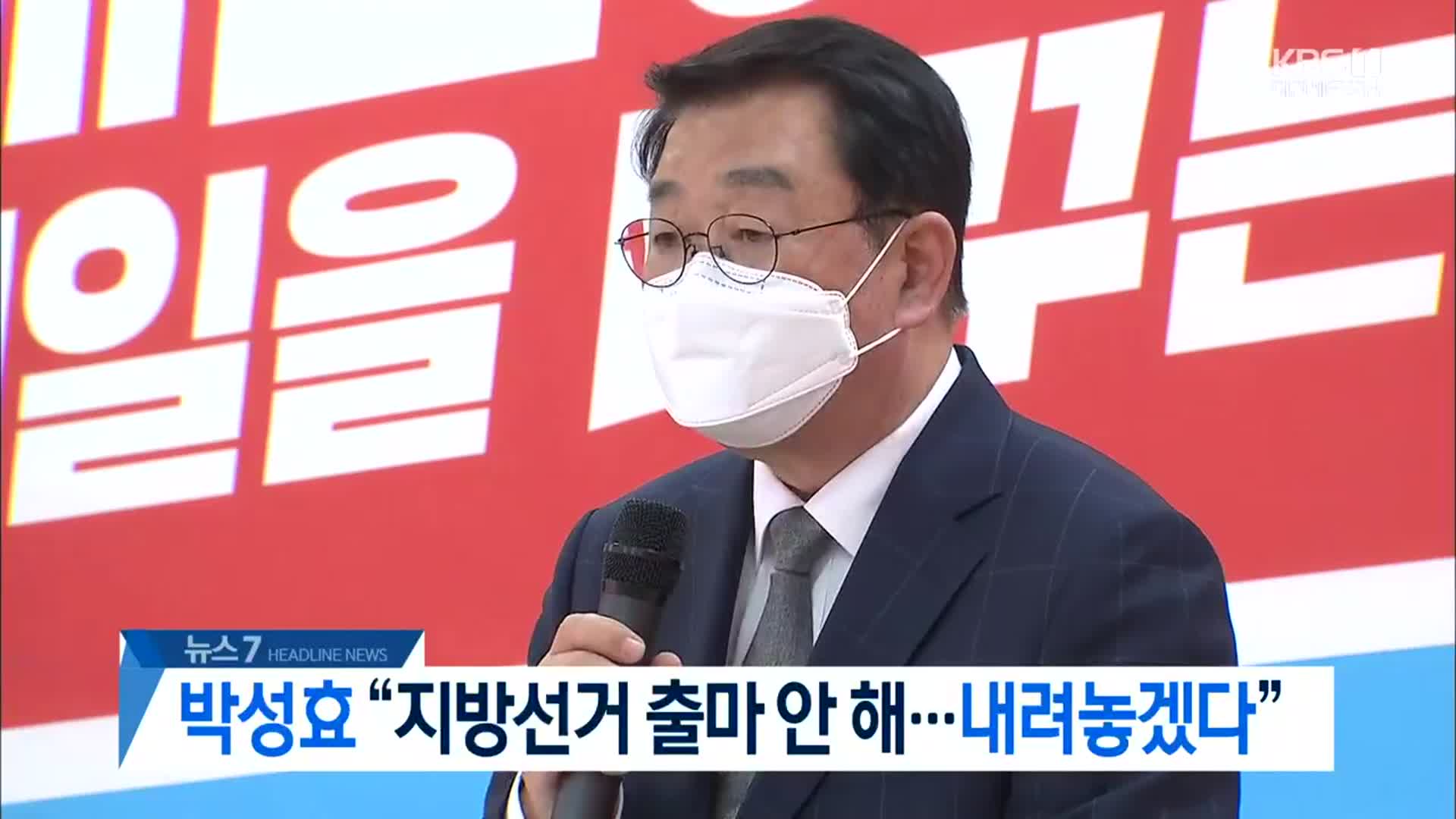 [뉴스7 대전·세종·충남 헤드라인]