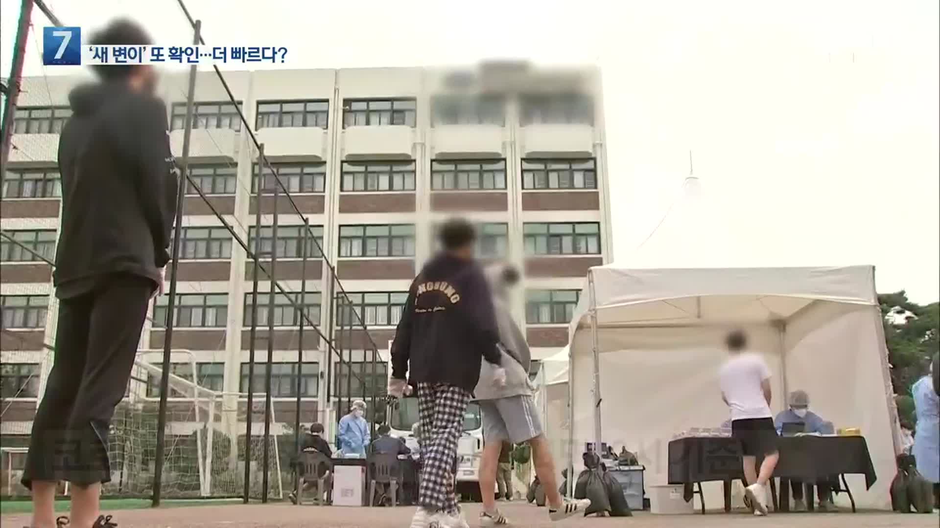 오미크론 재조합 변이 또 확인…다중이용시설 방역수칙 정비