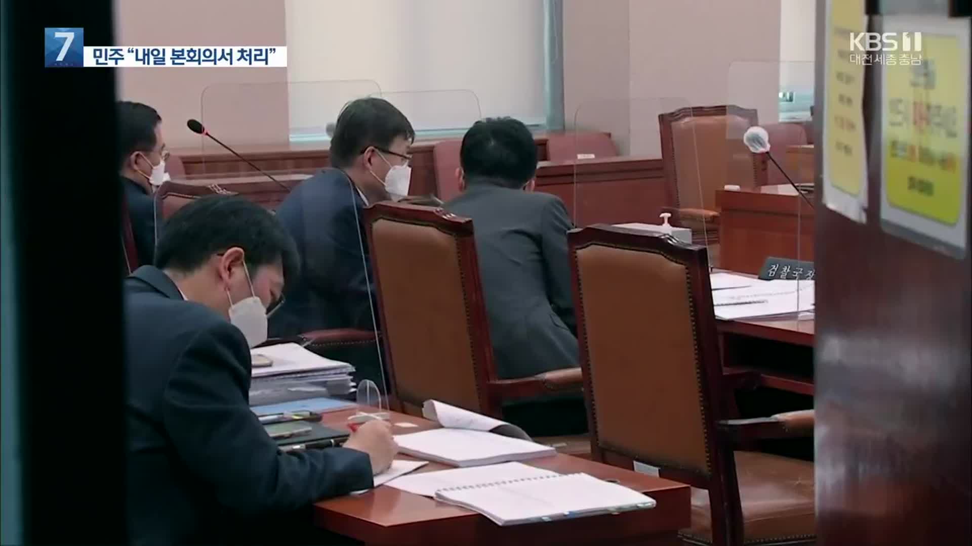 법사위, 오후 안건조정위 강행…여야 갈등 고조