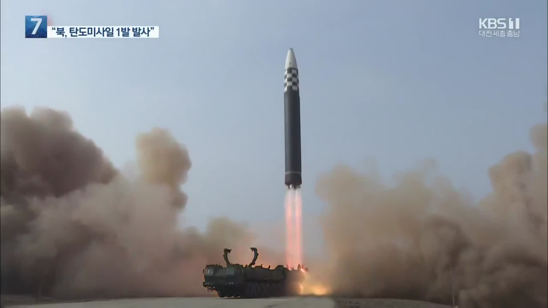 합참 “북, 순안 일대서 탄도미사일 1발 발사”…ICBM 가능성