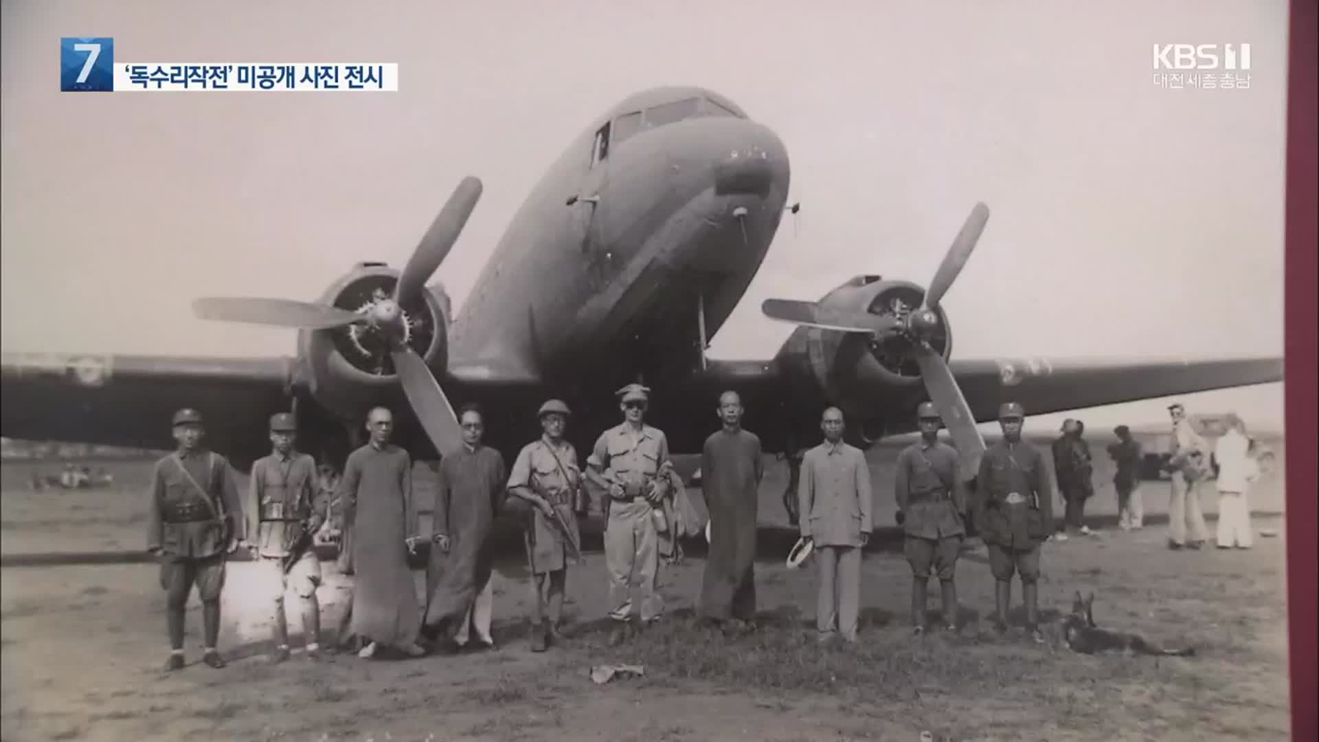 광복군·美 OSS ‘독수리 작전’ 훈련 사진 첫 공개