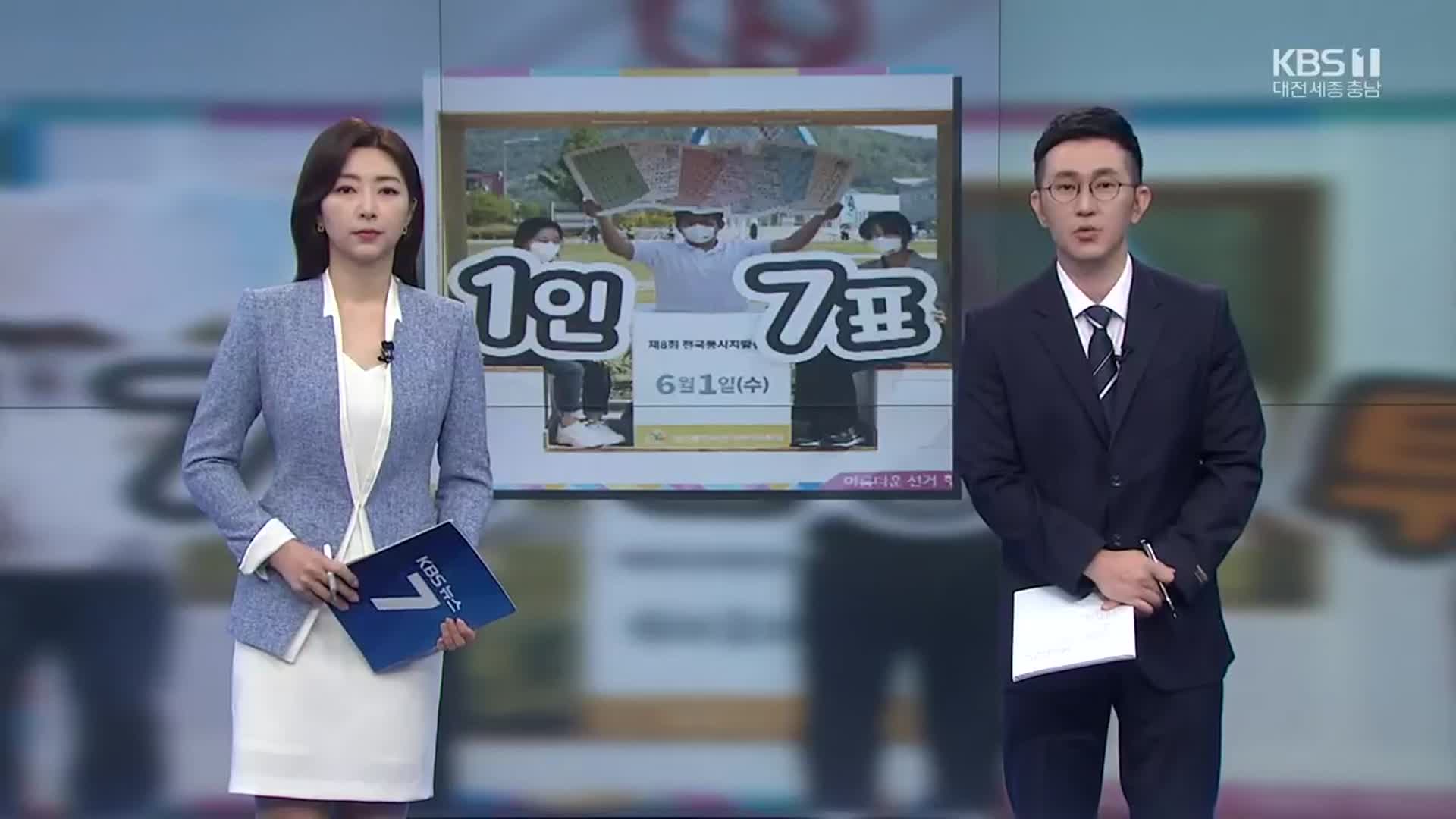 [뉴스7 대전·세종·충남] 클로징