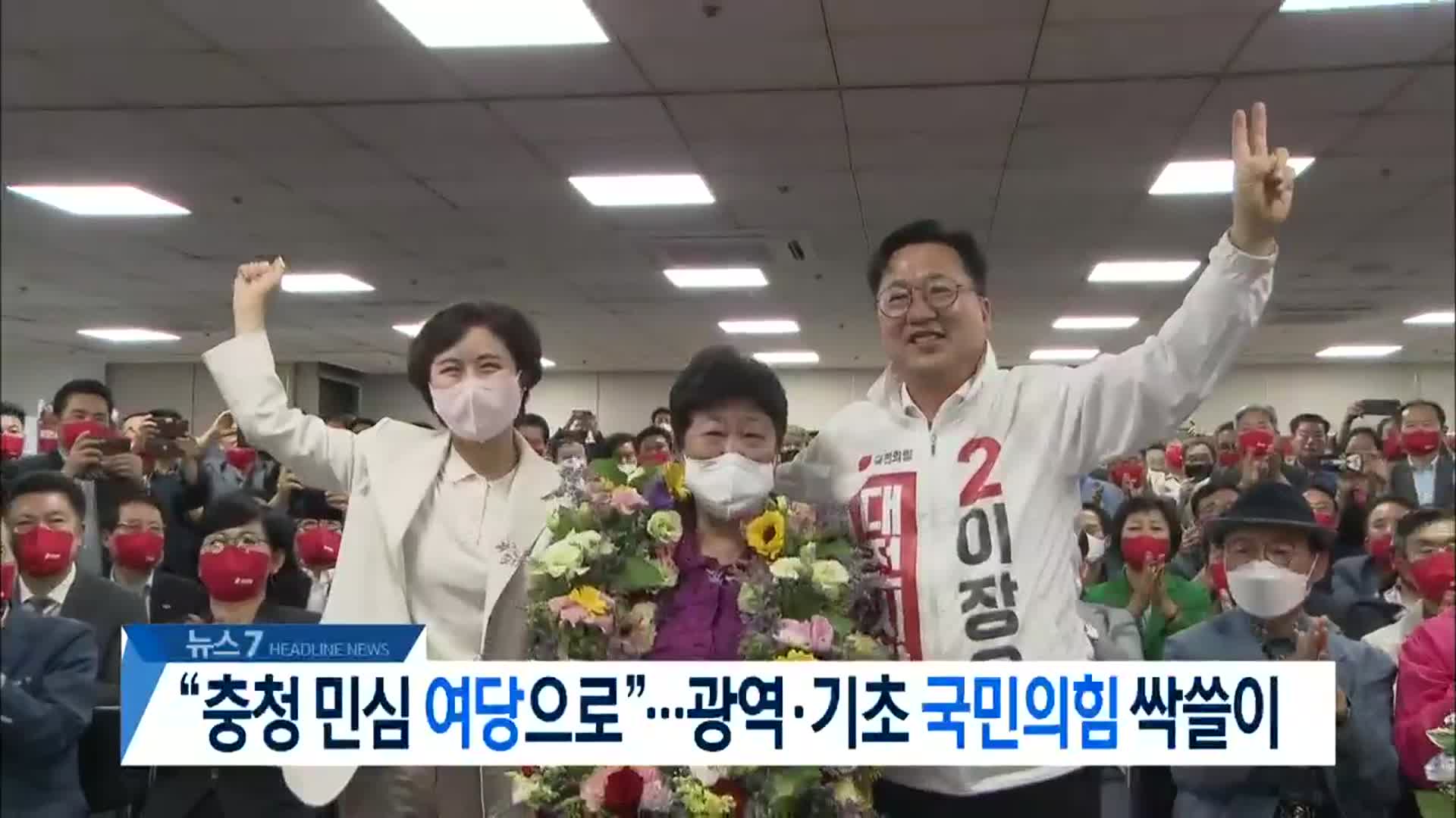 [뉴스7 대전·세종·충남 헤드라인]
