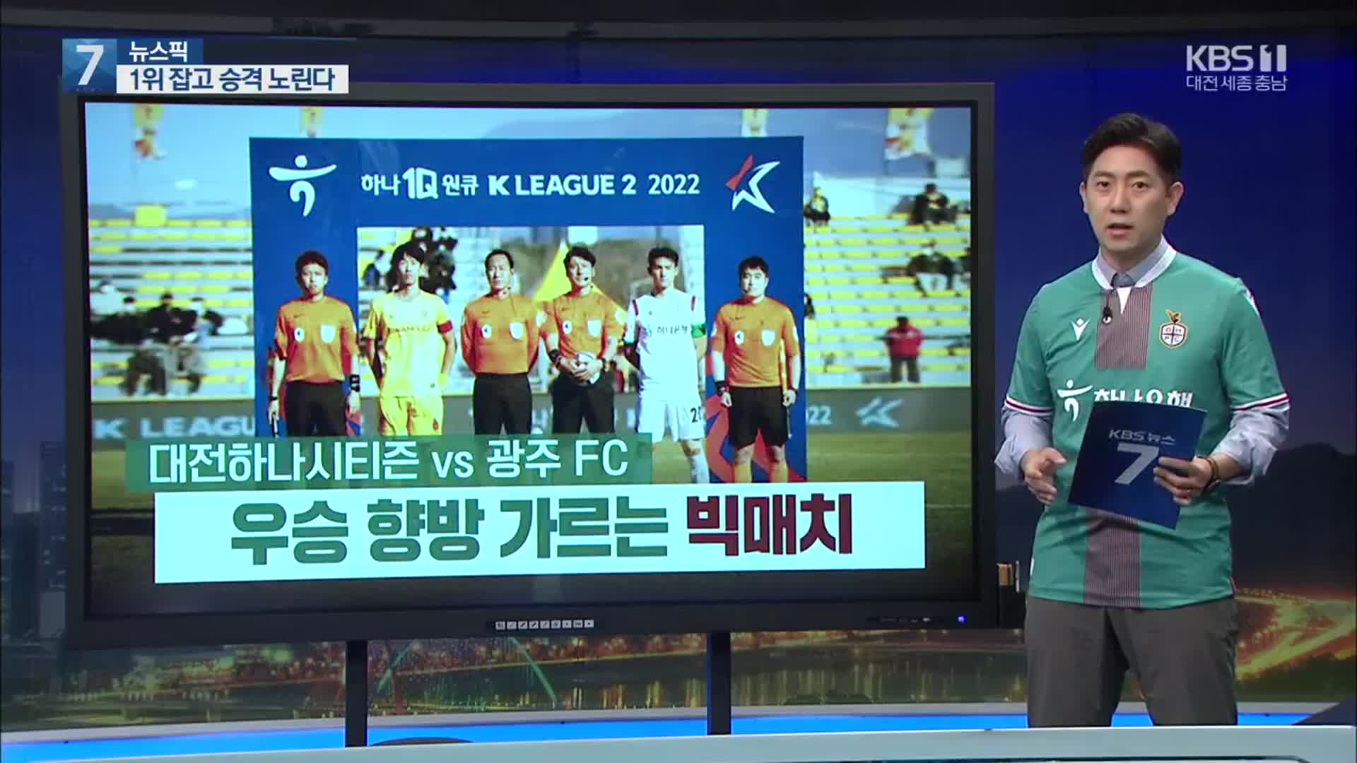 [뉴스픽] ‘승격의 기로’·‘담배 먹는 아기’