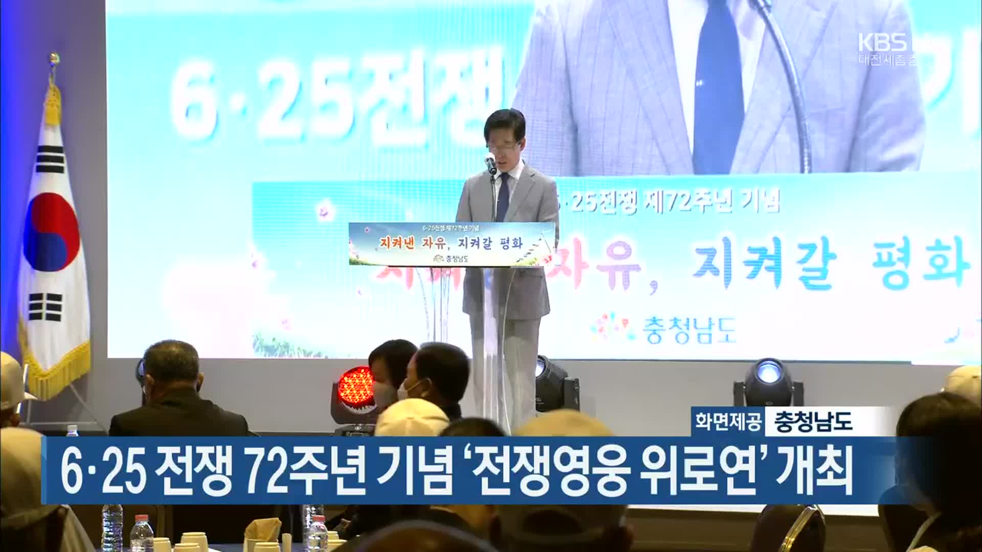 6·25 전쟁 72주년 기념 ‘전쟁영웅 위로연’ 개최