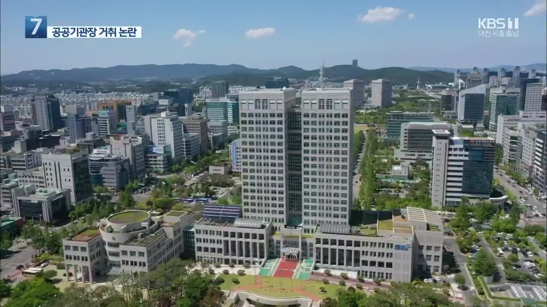 대전·충남 산하기관장 ‘임기보장 vs 자진사퇴’