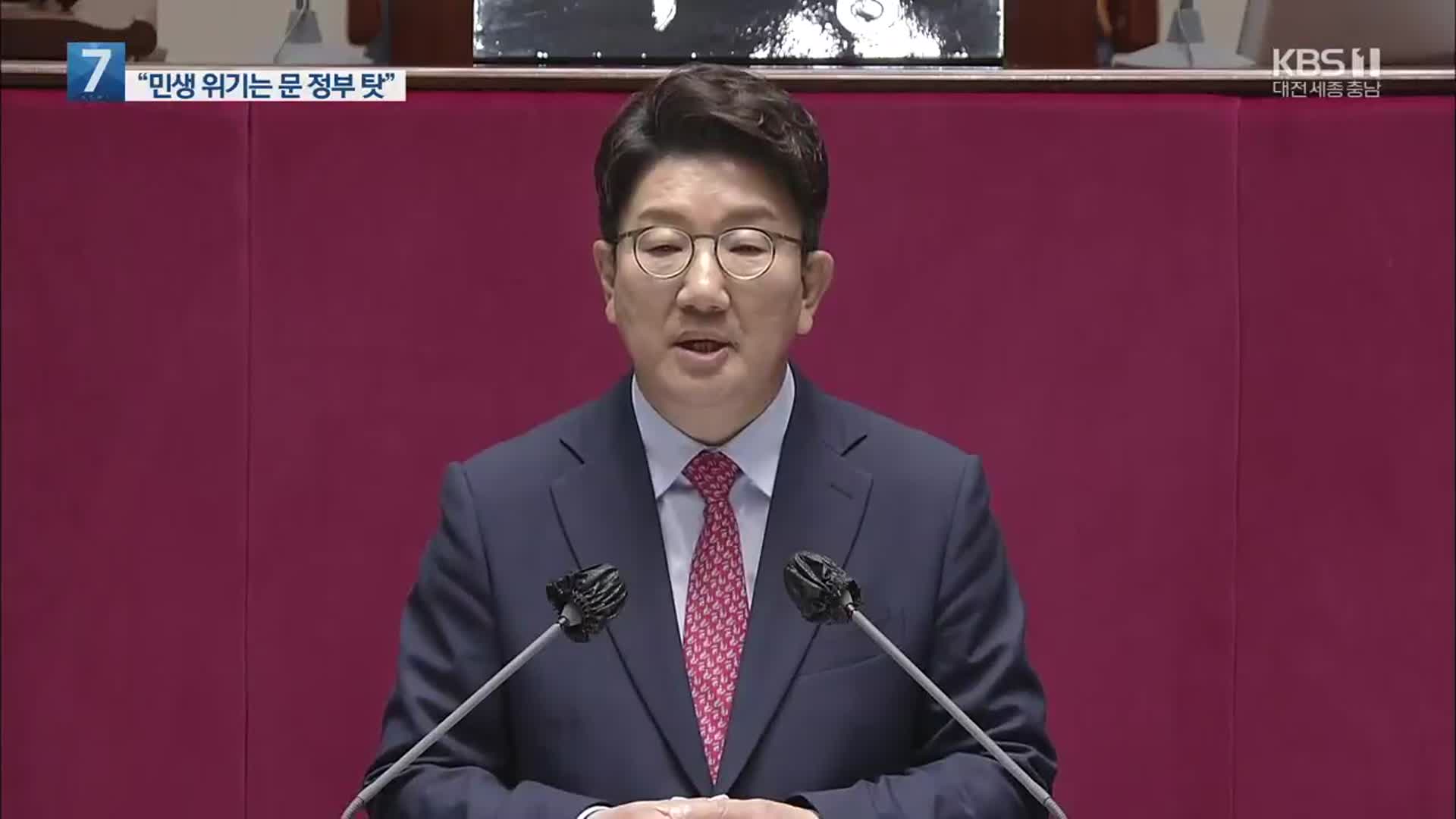 권성동 국회 연설 “경제 위기, 文정부 ‘정치’ 탓…초심 돌아가겠다”