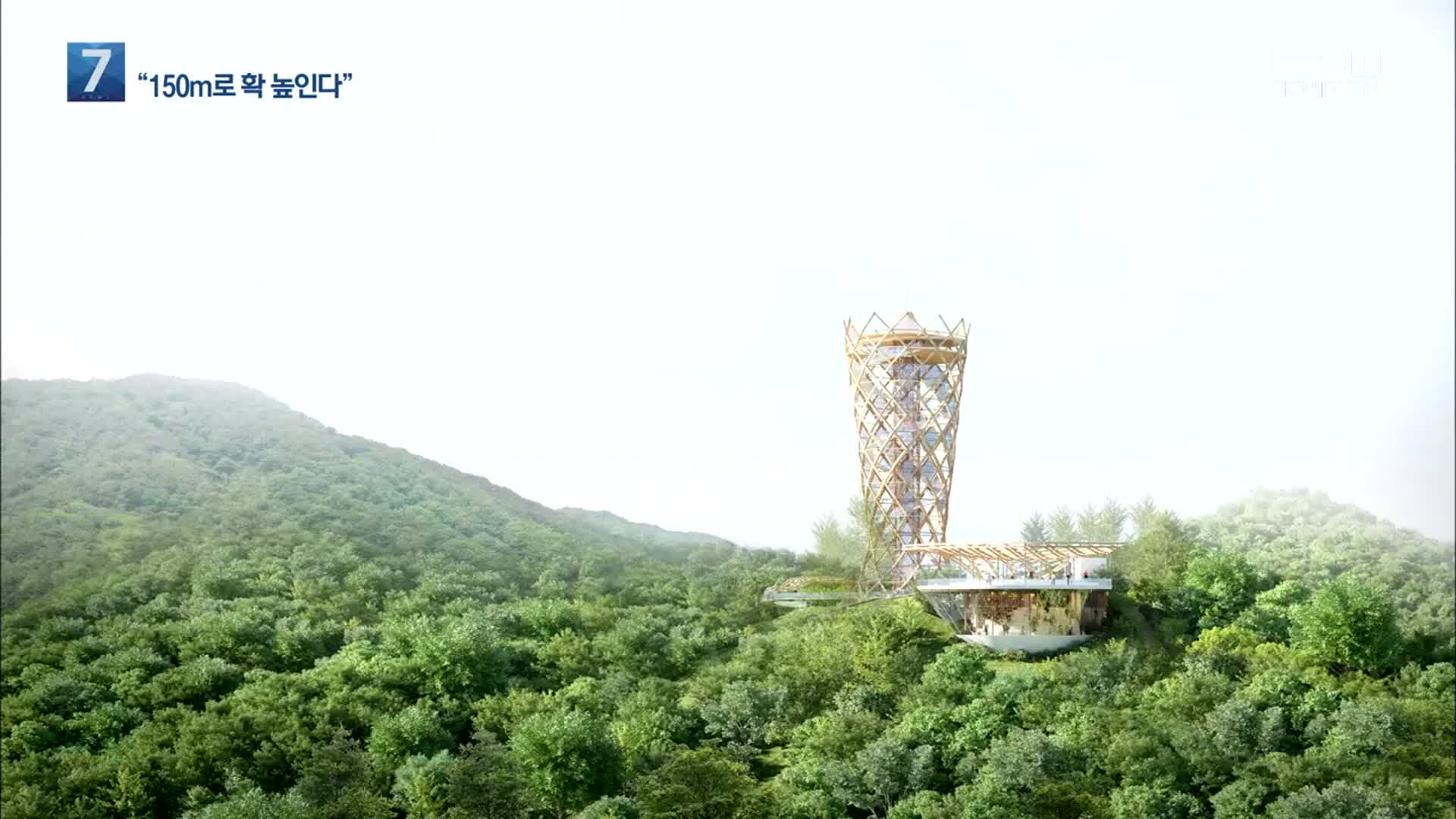 보문산 전망대 사업 전면 수정…“150m 타워 추진”
