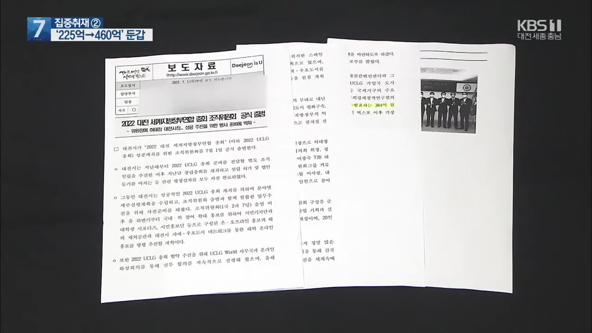[집중취재] 대전 UCLG 총회 ‘부풀려진 경제파급 효과’…대전시는 왜?