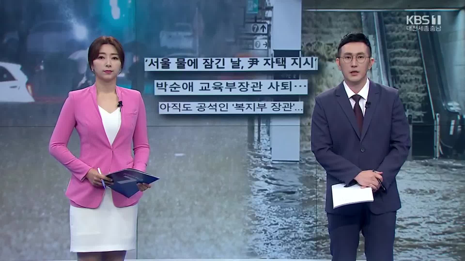 [뉴스7 대전·세종·충남] 클로징