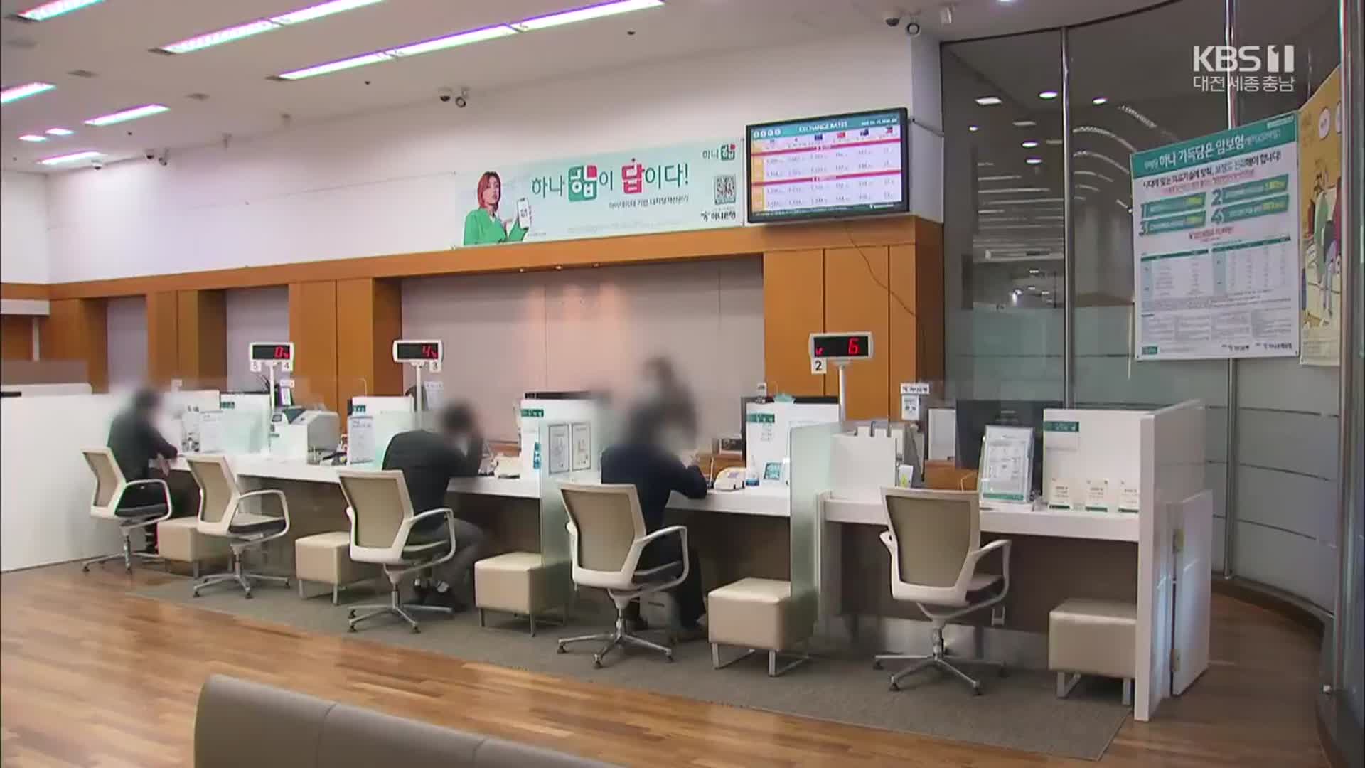 최저 연 3.7% 고정금리로 전환…25조원 규모 안심전환대출 출시