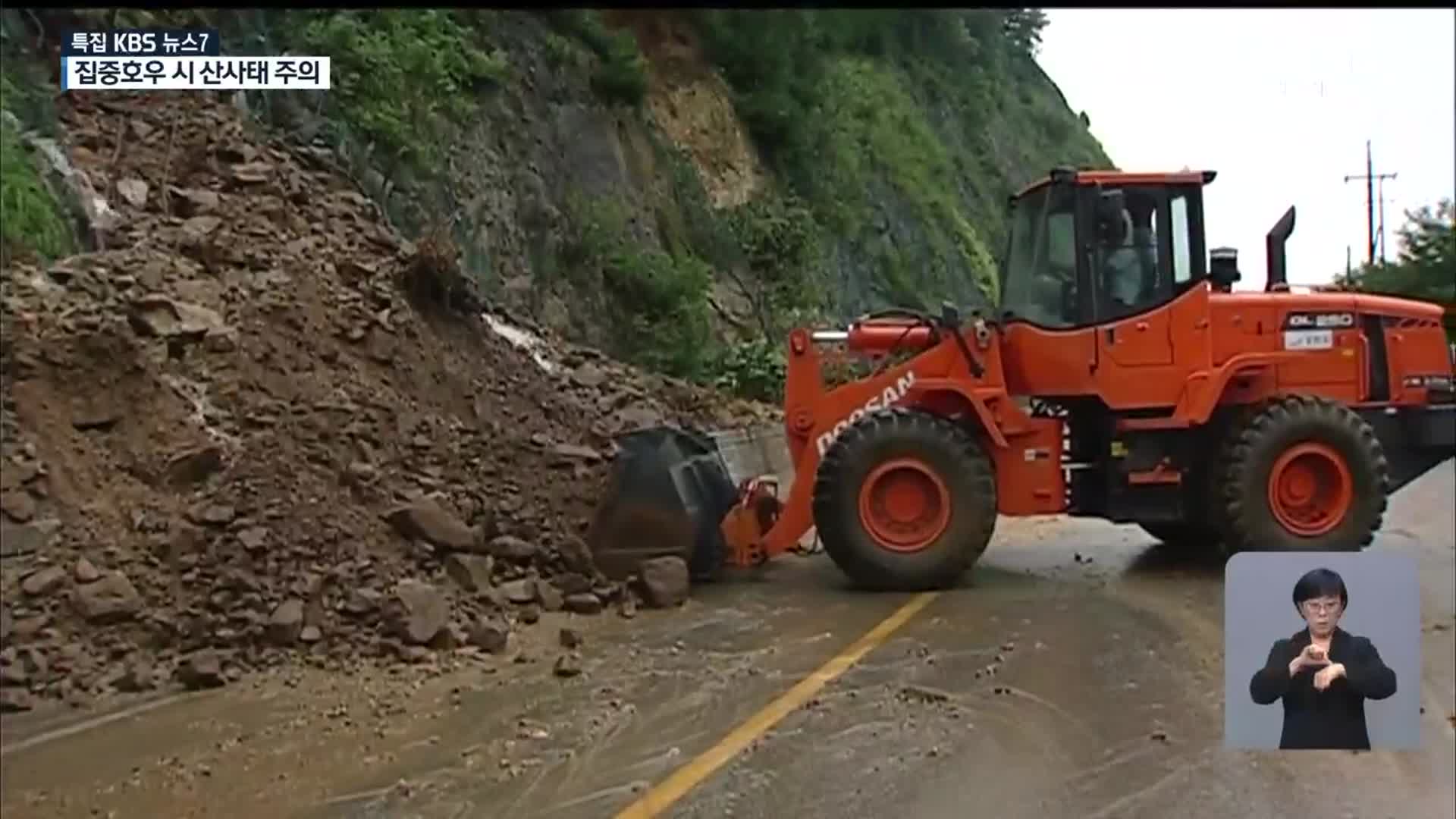 산사태 위험 징후와 대피 요령