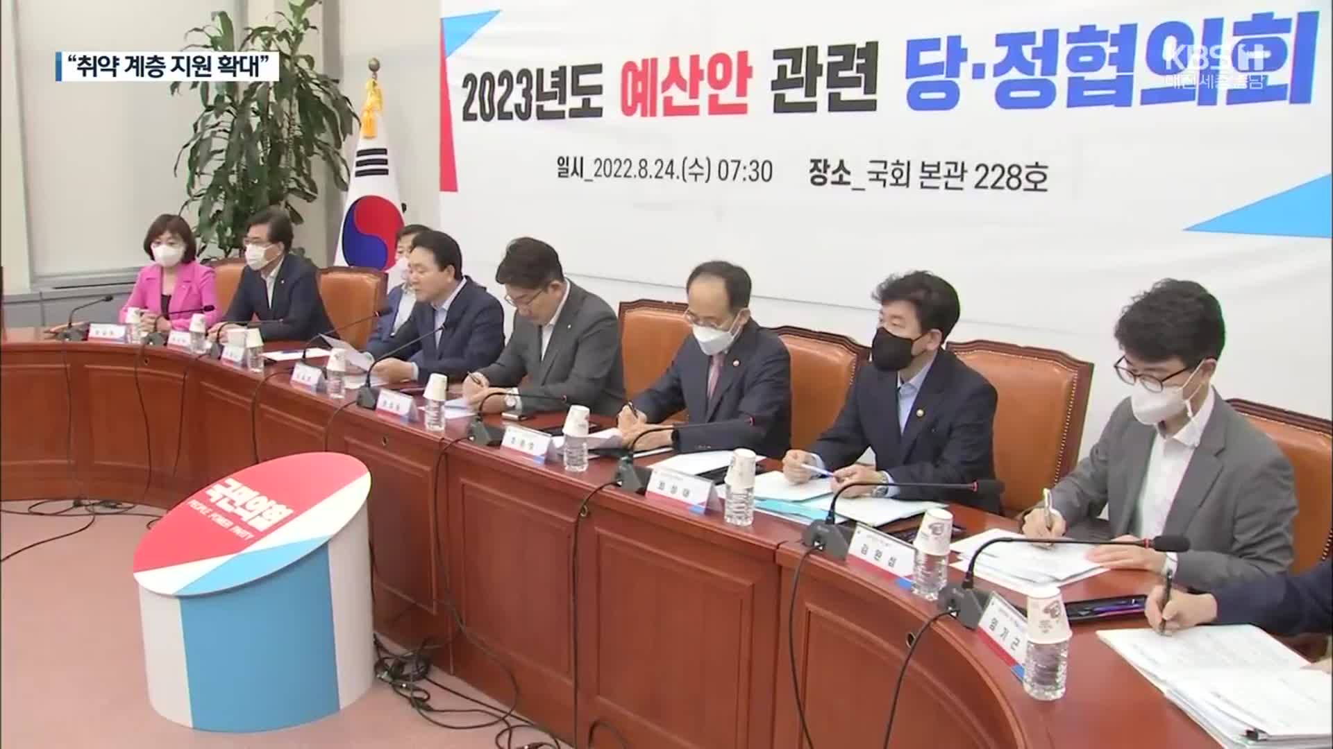 당정 “청년 300만 원 도약준비금…장애인 월 5만 원 교통비”