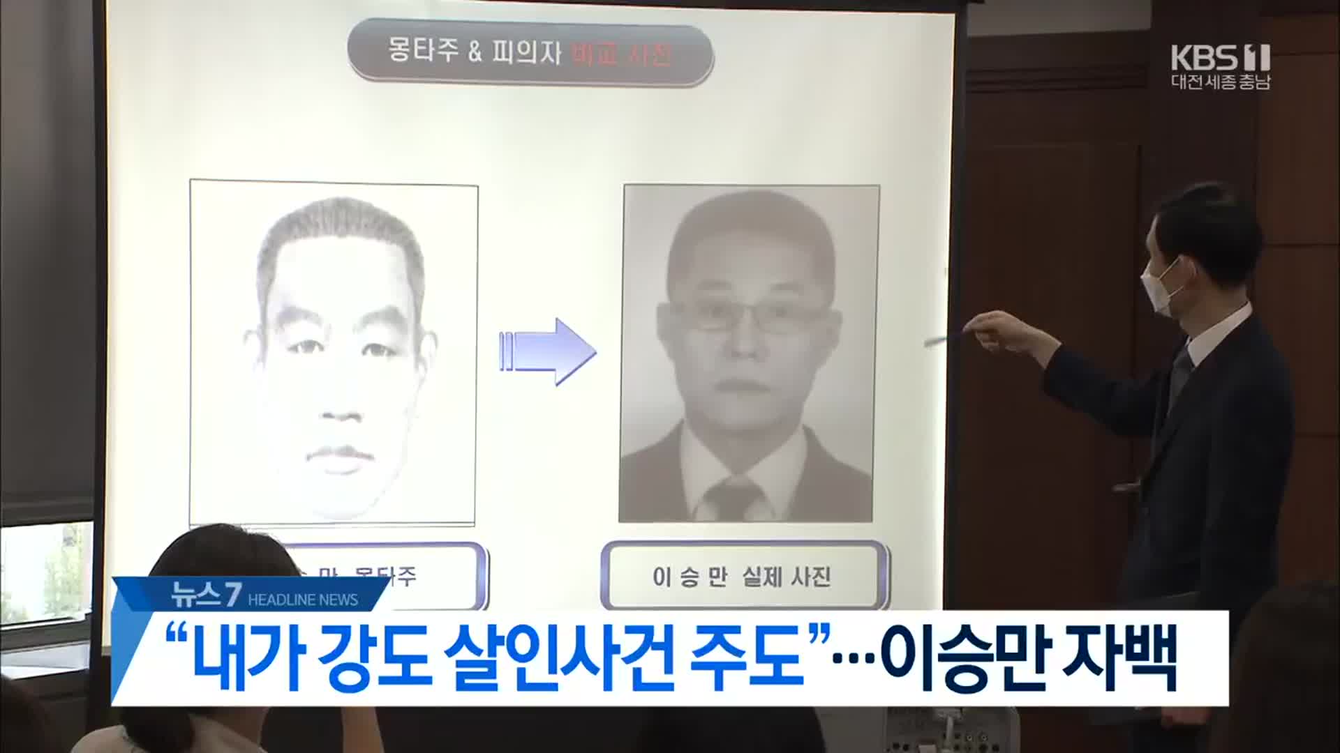 [뉴스7 대전·세종·충남 헤드라인]