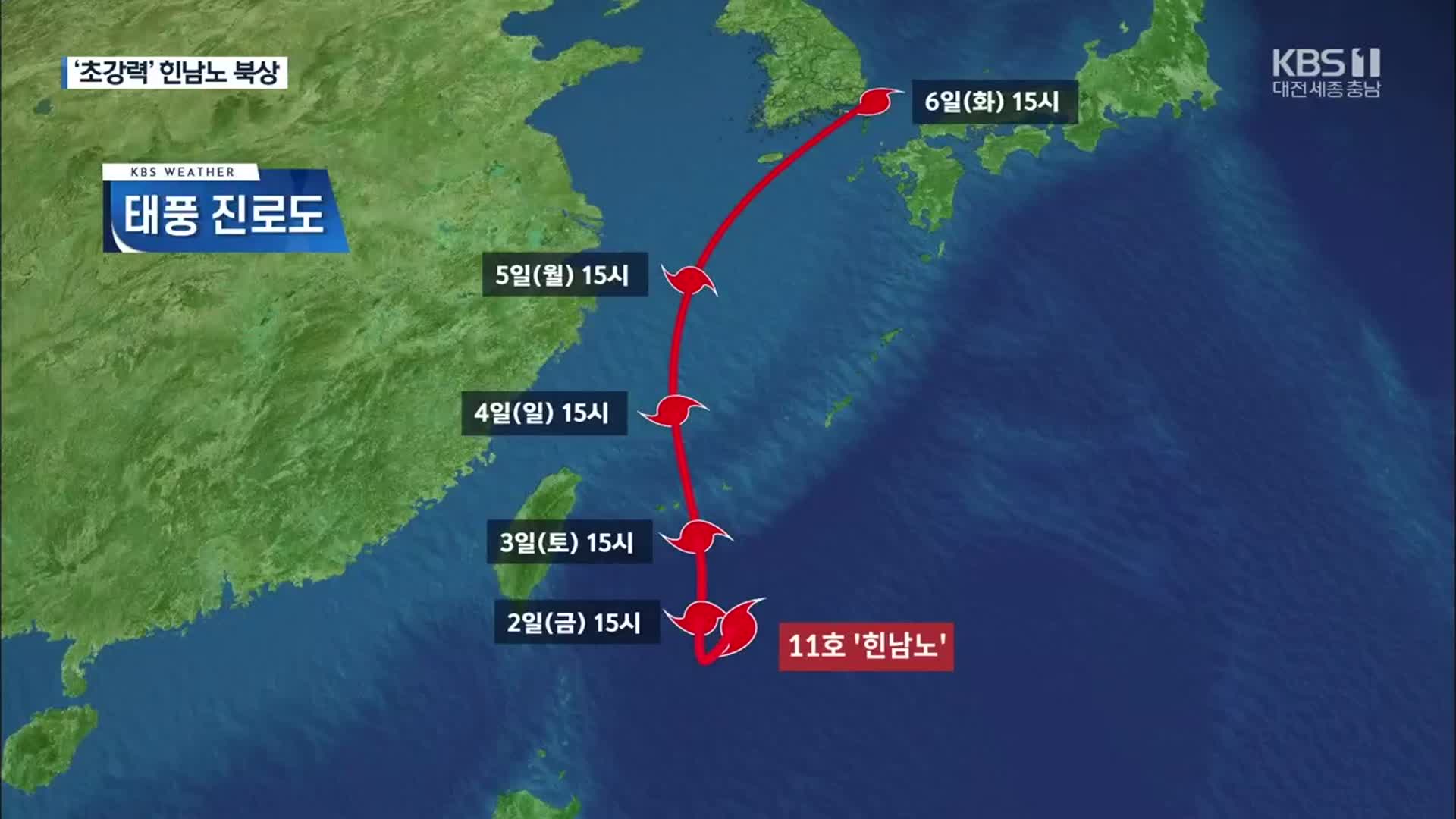 세 불린 태풍 ‘힌남노’…제주·남해안 비시작