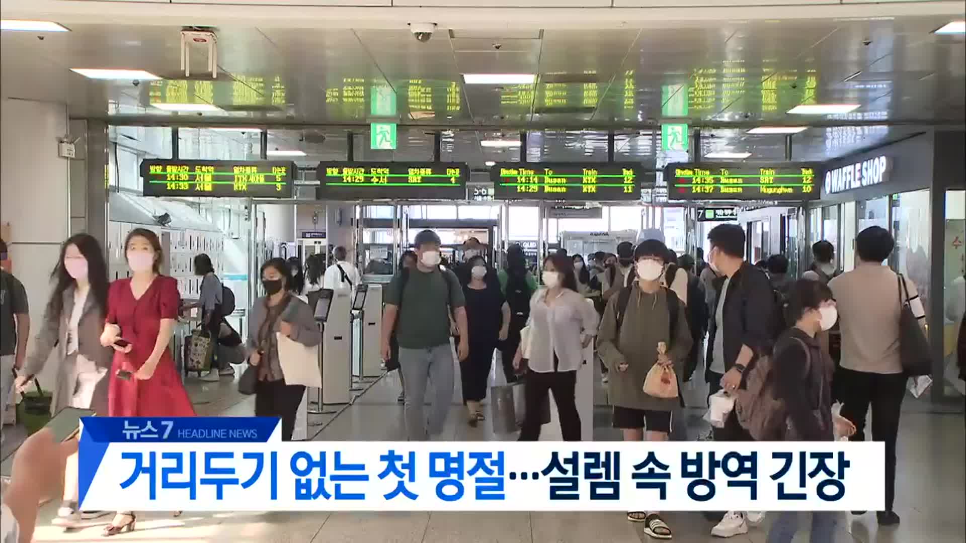 [뉴스7 대전·세종·충남 헤드라인]