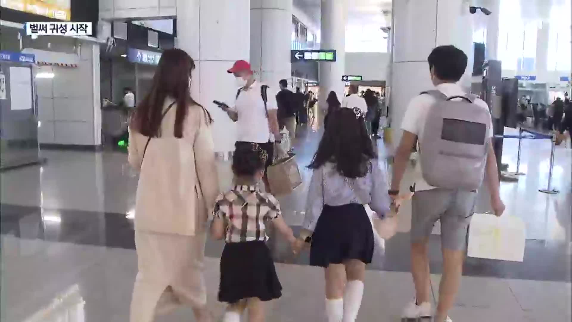 거리두기 없는 추석, 귀성길 ‘설렘 가득’