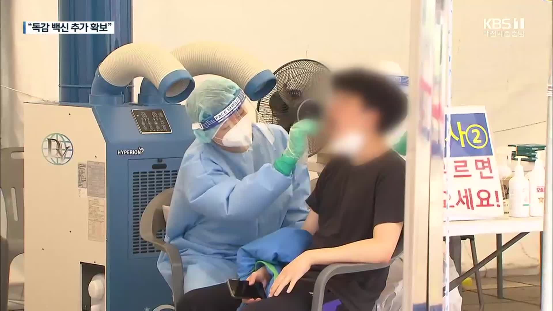 신규 확진 10주 만에 최저…“독감 백신 추가 확보”