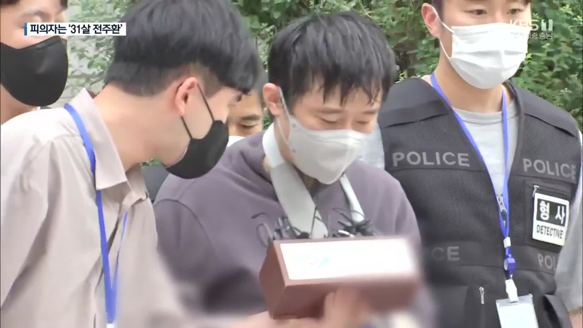 ‘신당역 살인’ 피의자 신상공개…경찰 “스토킹 전수조사”