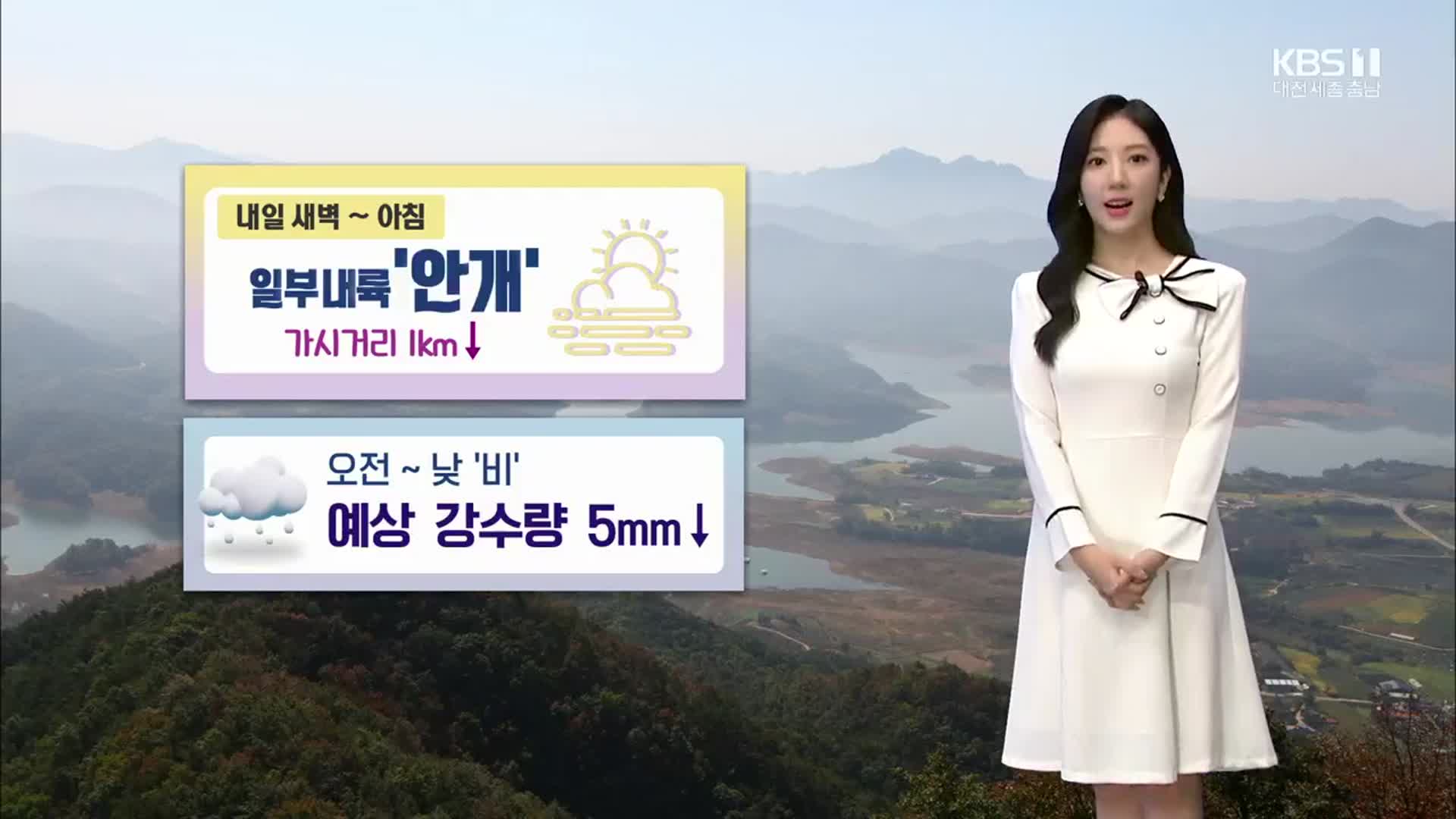 [날씨] 내일 ‘추분’, 대전·세종·충남 오전~낮 약한 비…강풍·풍랑 유의