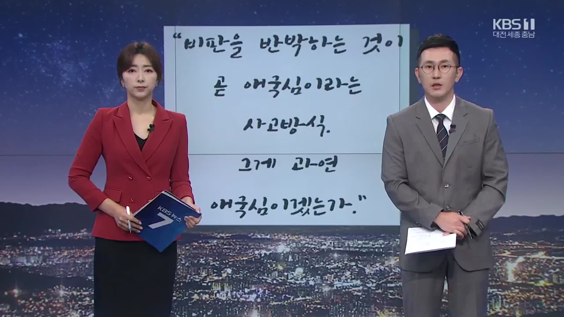 [뉴스7 대전·세종·충남] 클로징