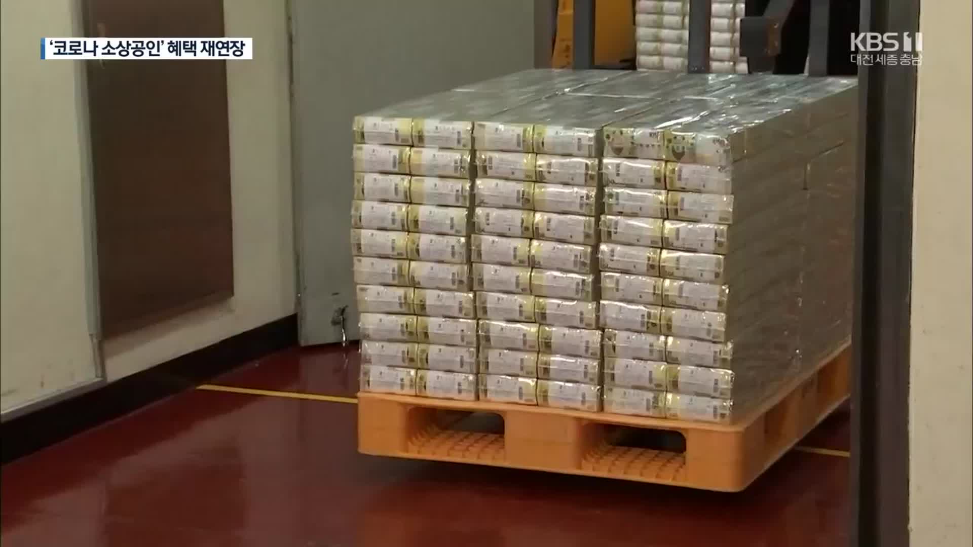 코로나19 소상공인 대출 141조 원 재연장