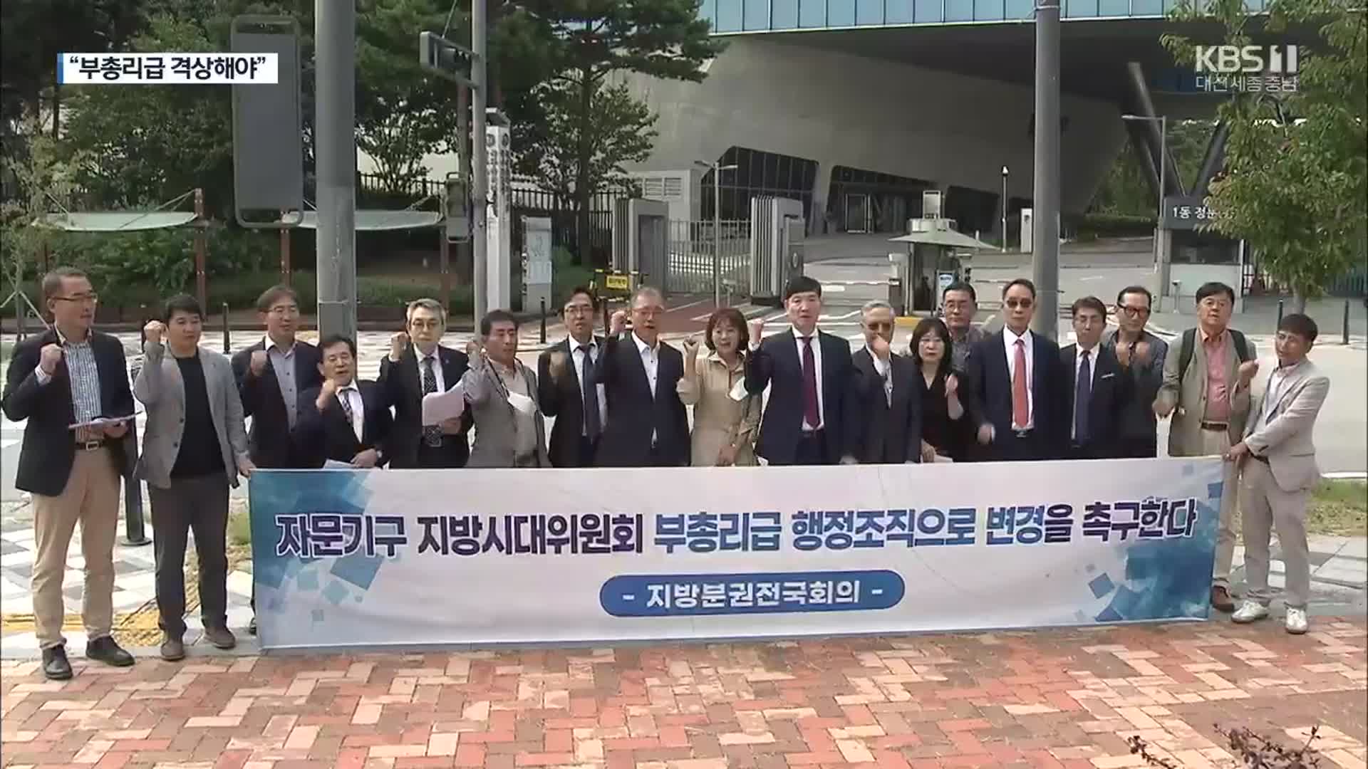 자문기구에 그친 ‘지방시대위원회’…“독립기관 격상 필요”
