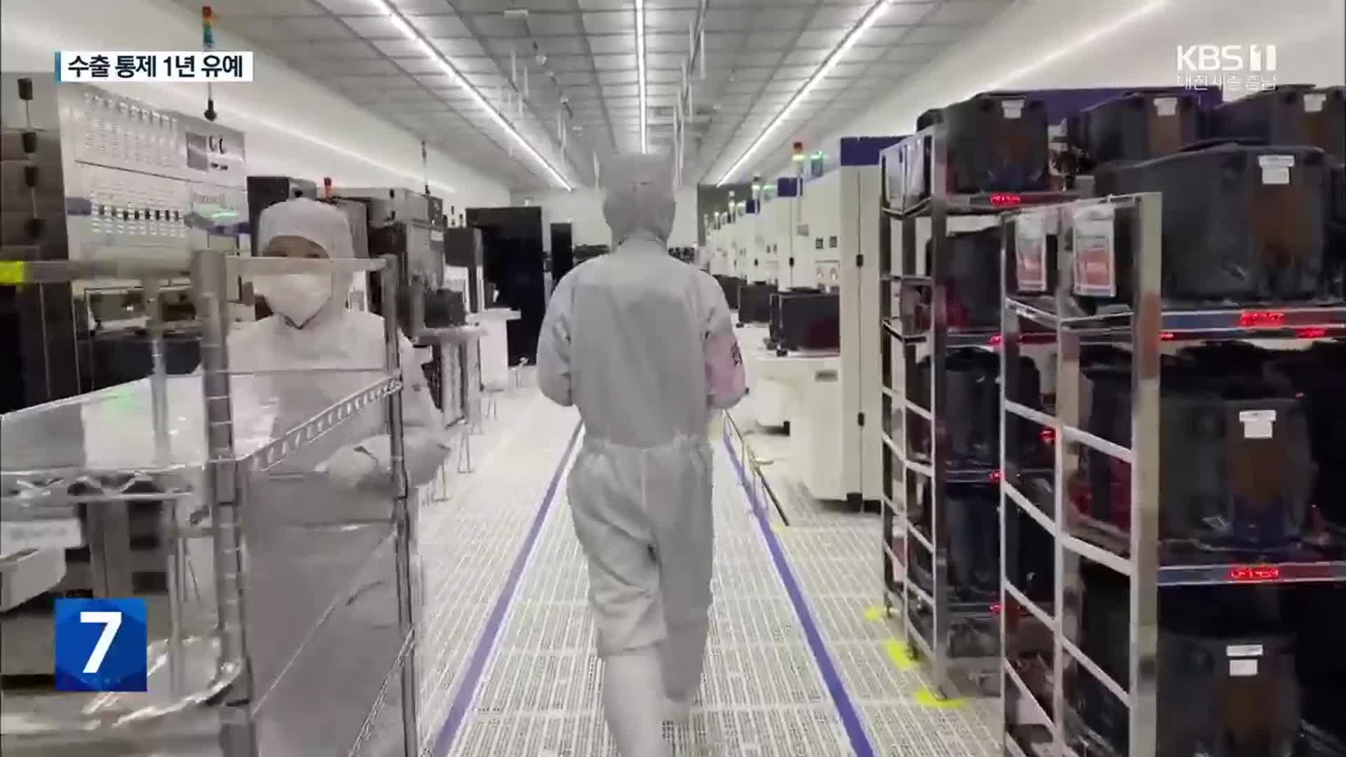 美, 삼성-SK하이닉스 中 공장에 반도체 장비 수출 통제 1년 유예