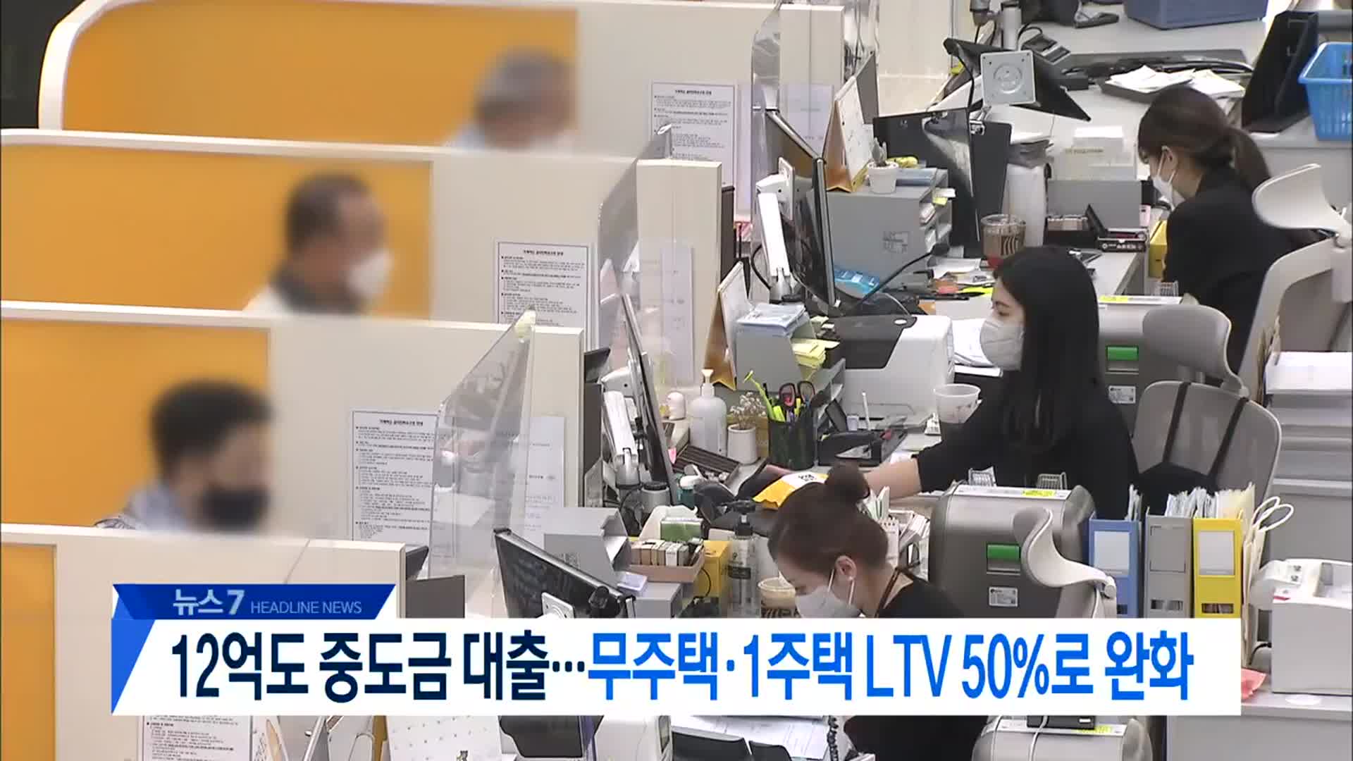 [뉴스7 대전·세종·충남 헤드라인]