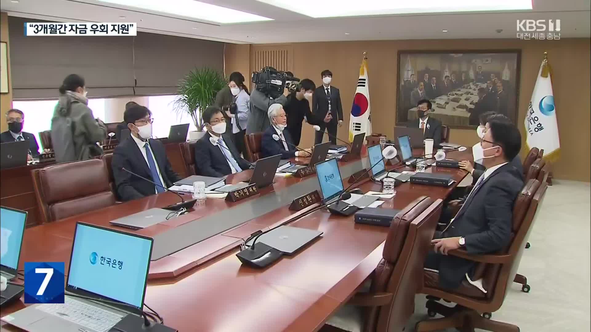 한은, 은행·증권사에 3개월 간 자금 우회 지원