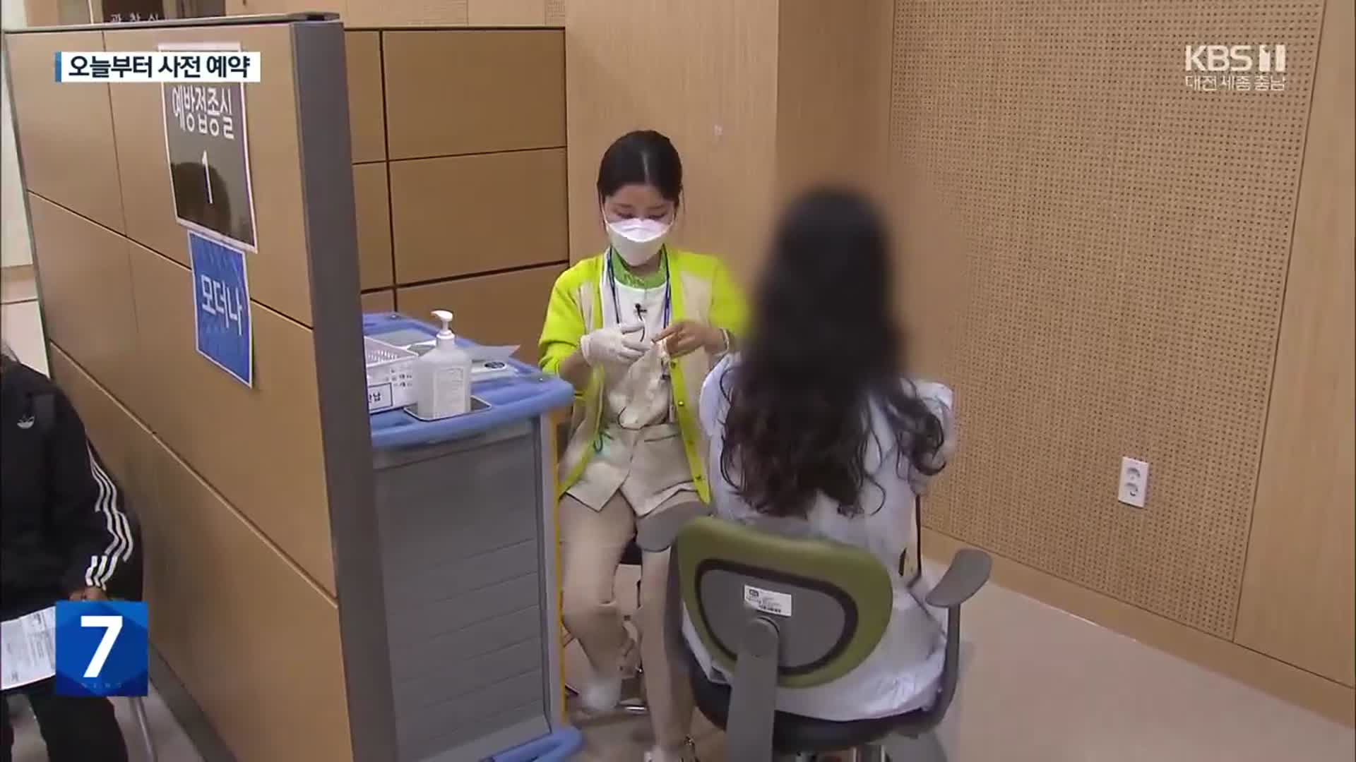 ‘18세 이상’ 개량 백신 접종, 오늘부터 사전예약