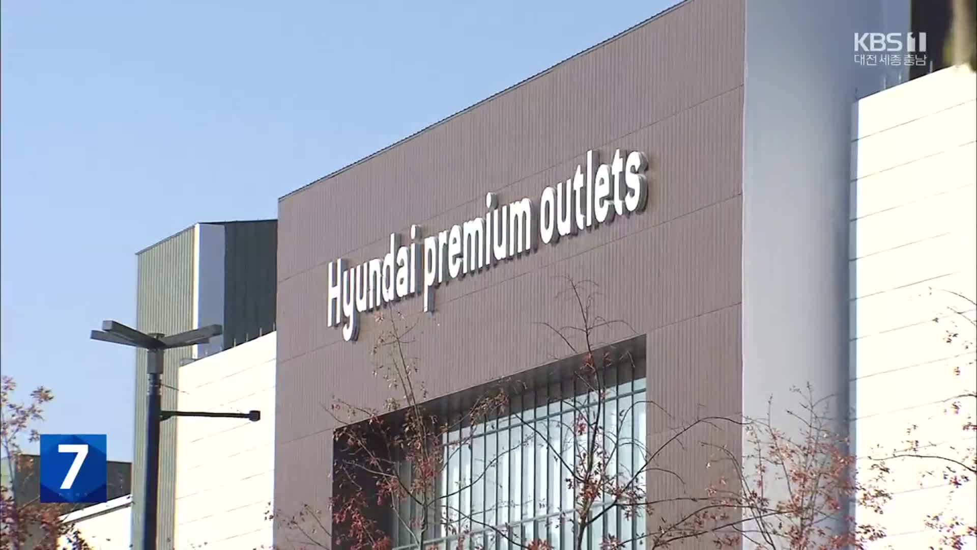 현대아울렛 화재 참사 ‘유통업계 중대재해법 1호’ 적용…오너 일가 입건 피해