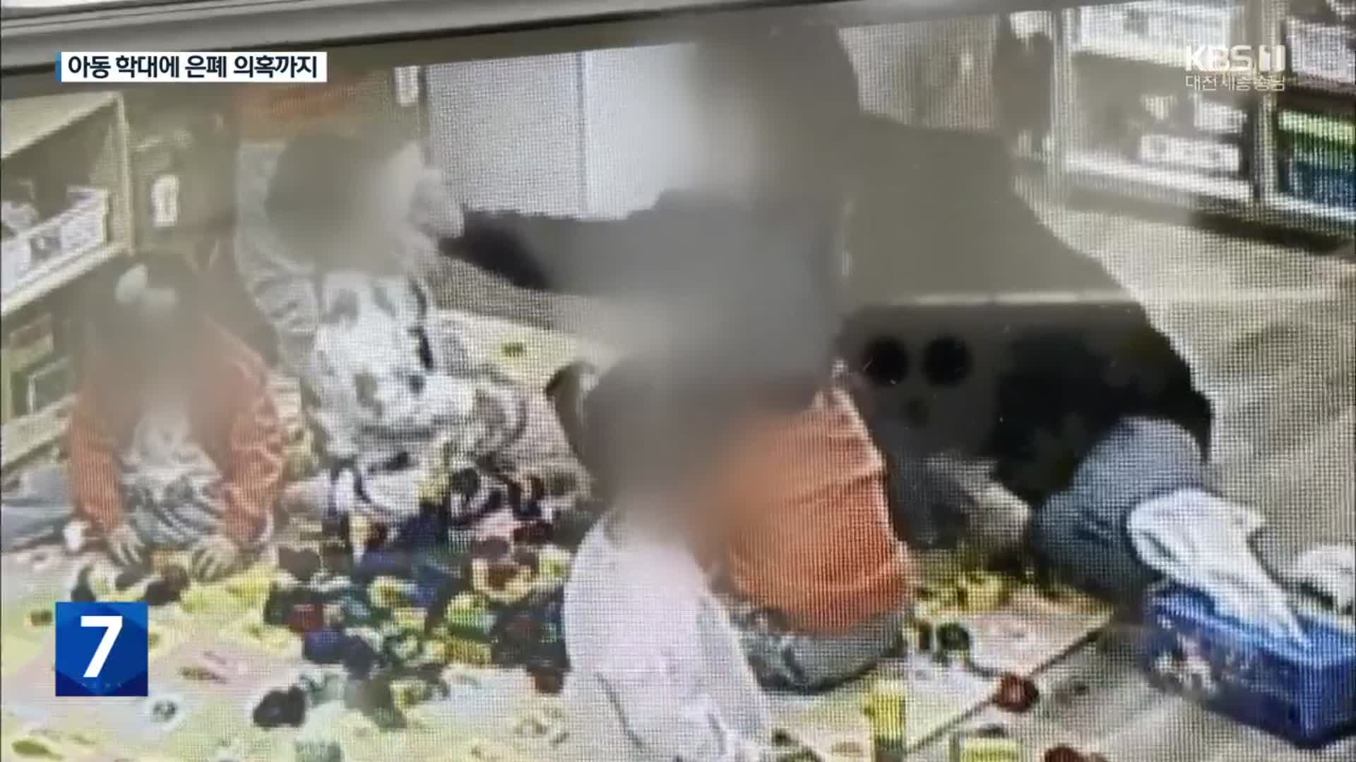“코 잡아 흔들고 은폐 정황도”…어린이집 교사 아동학대 입건