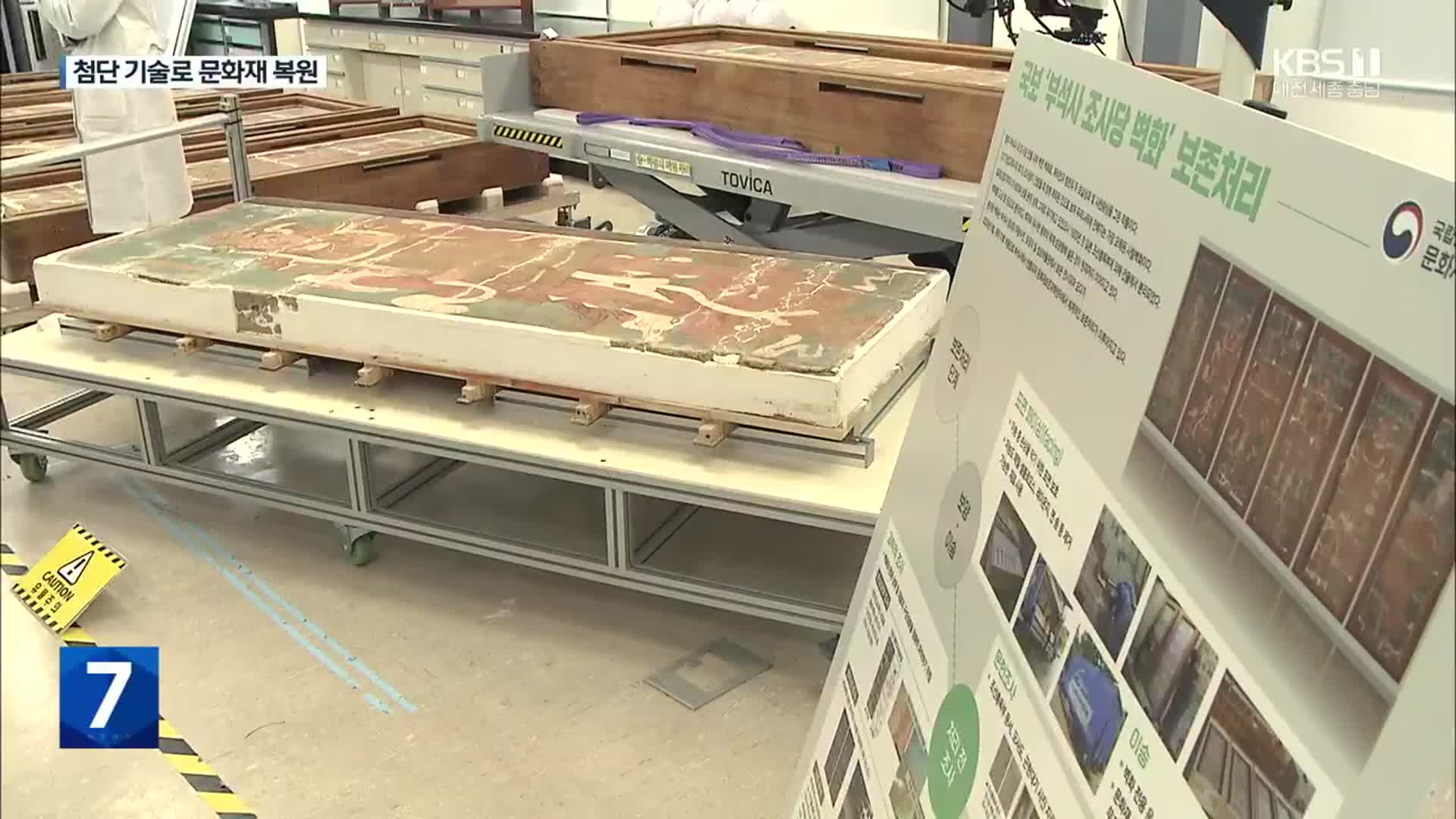 ‘문화재에 새 생명을’ 문화재 보존 처리 과정 공개