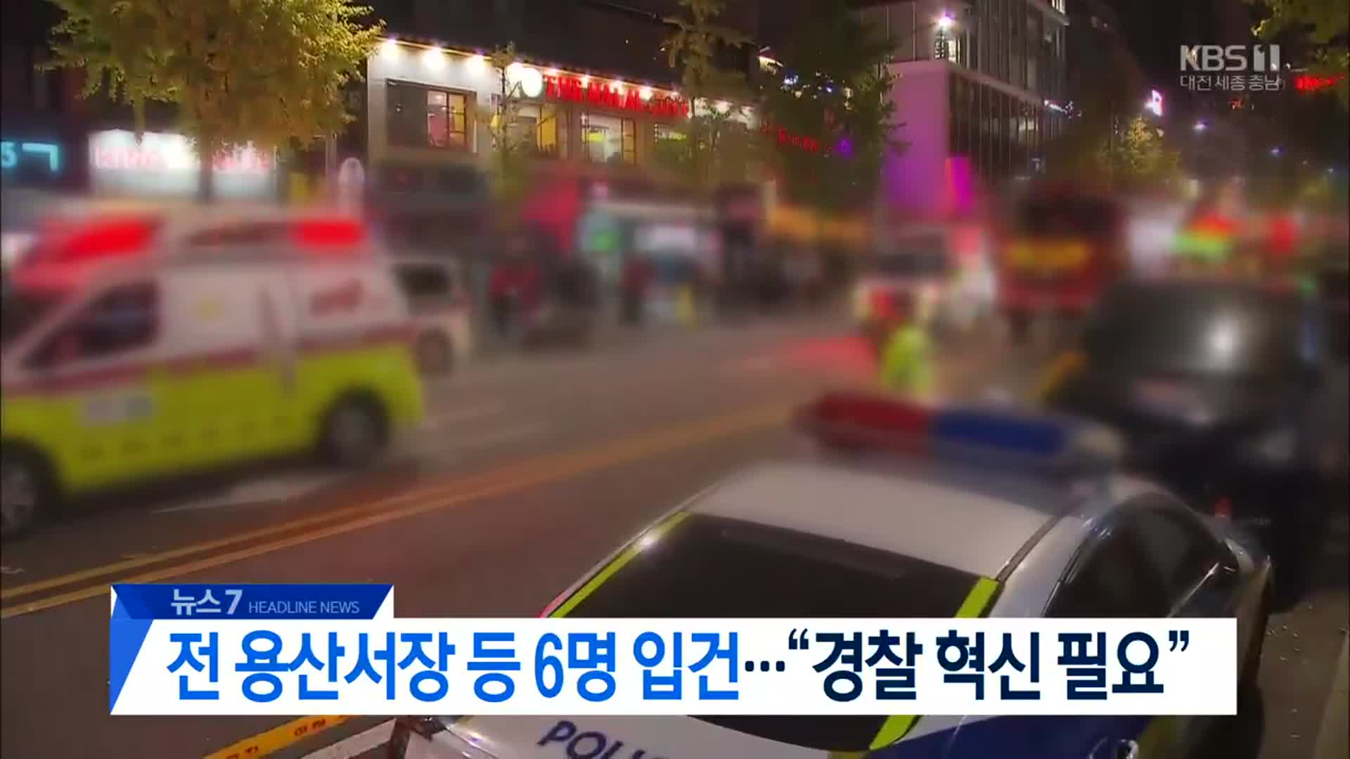 [뉴스7 대전·세종·충남 헤드라인]