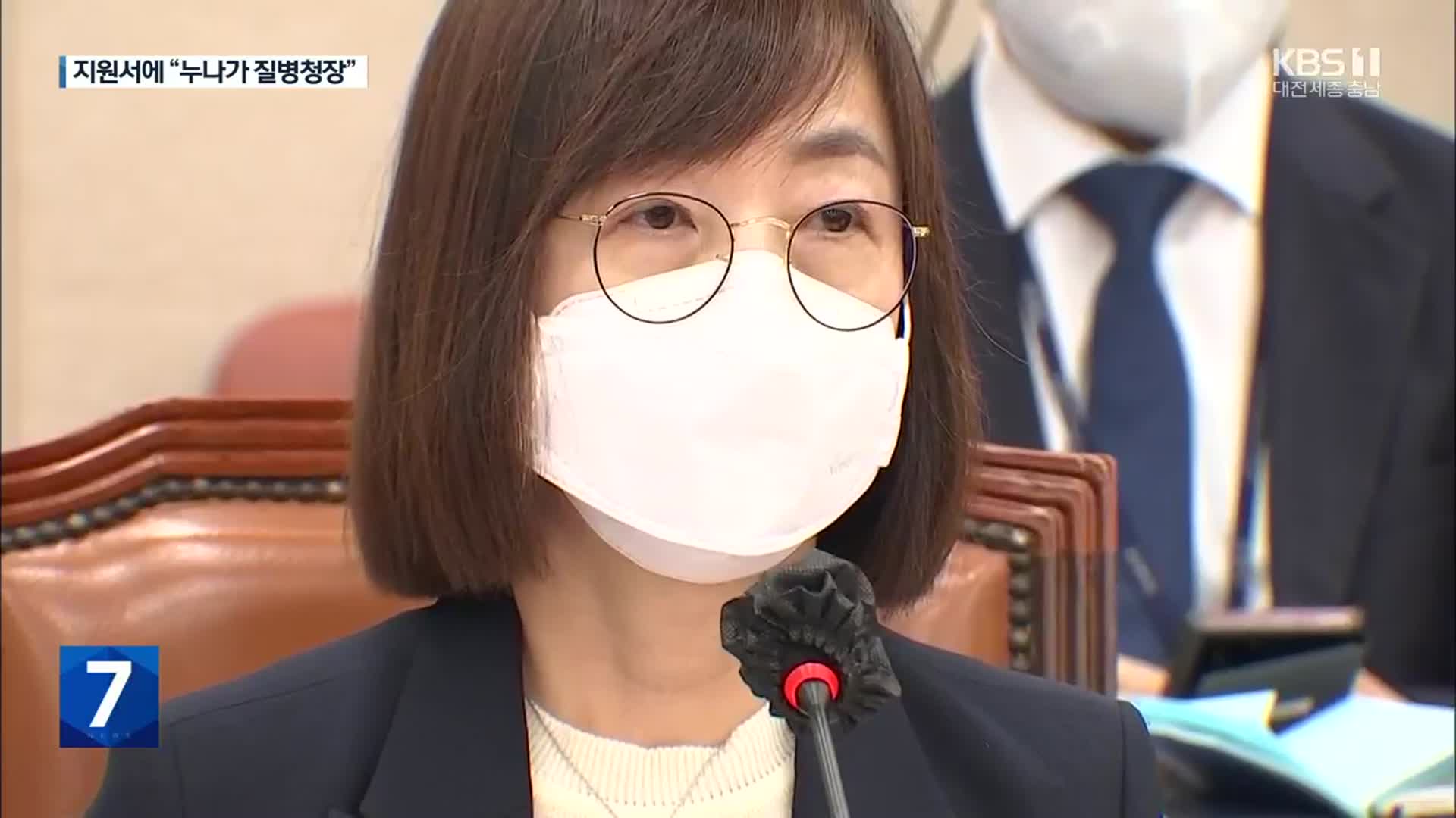 “마침 친누이가 질병청장” 지원서 논란…野 ‘백경란 고발’ 의결