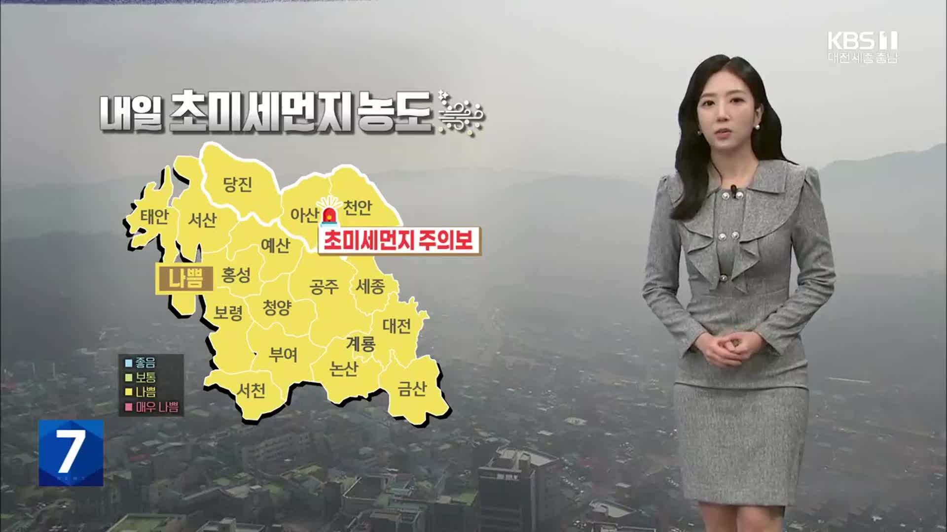 날씨] 대전·세종·충남 초미세먼지 '나쁨'…오늘 밤~내일 오전 '짙은 안개'