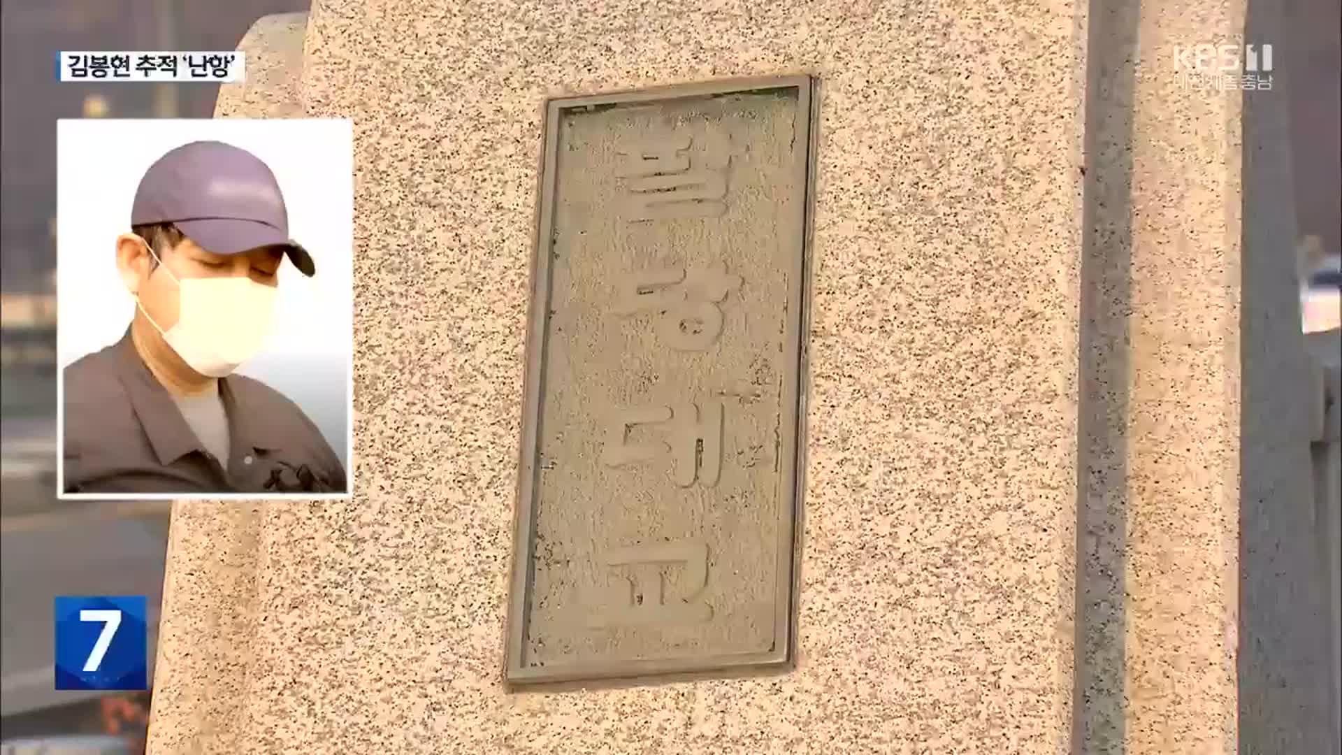 ‘대포폰’ 통신영장도 기각…‘밀항 준비설’ 김봉현 추적 난항