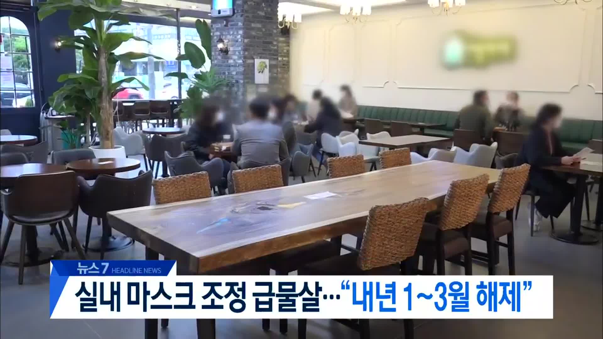 [뉴스7 대전·세종·충남 헤드라인]