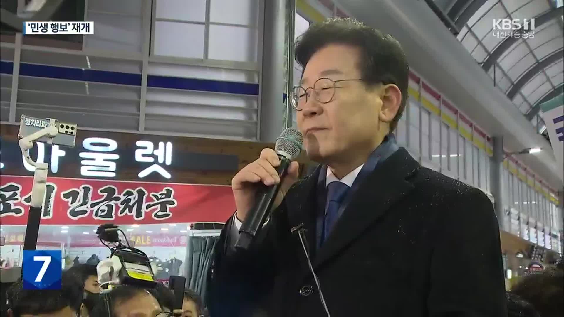 민주당 ‘국민 속으로 경청투어’…충청권 첫 방문