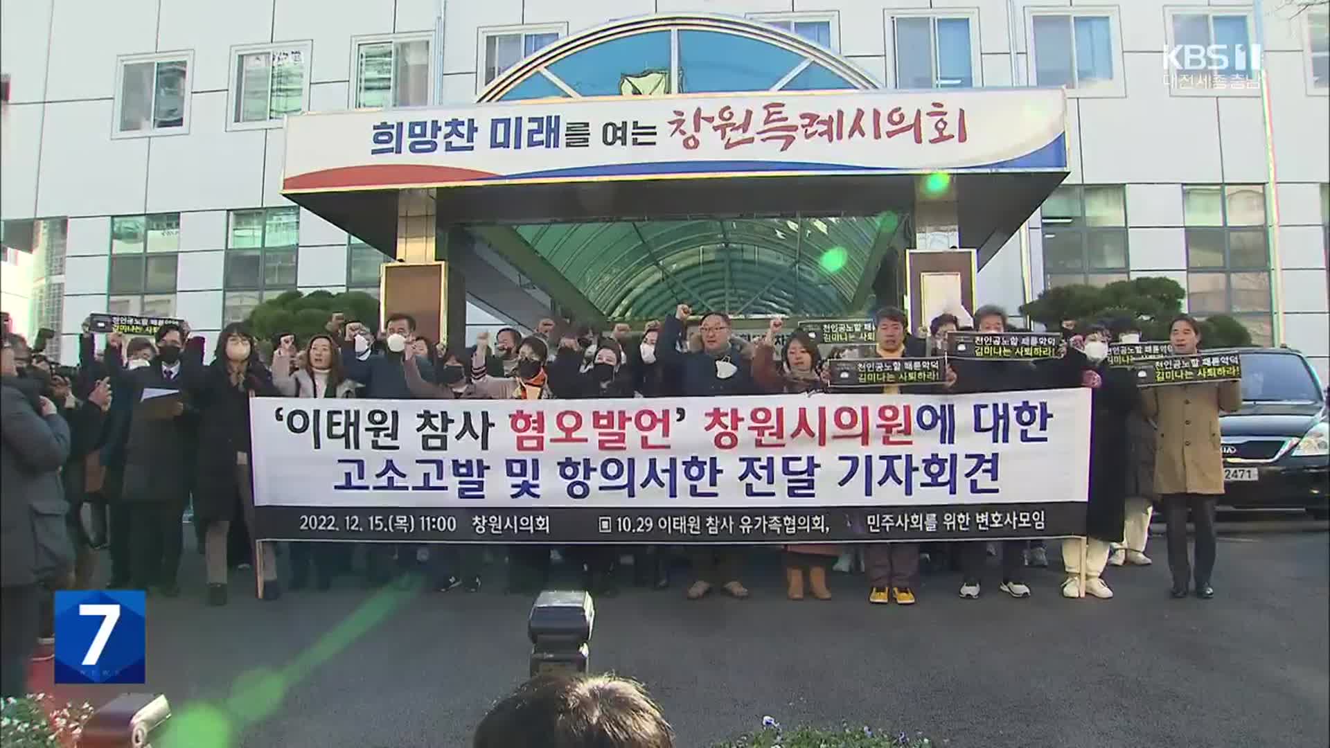 “막말 규탄, 2차 가해 그만”…이태원 참사 유족 울분