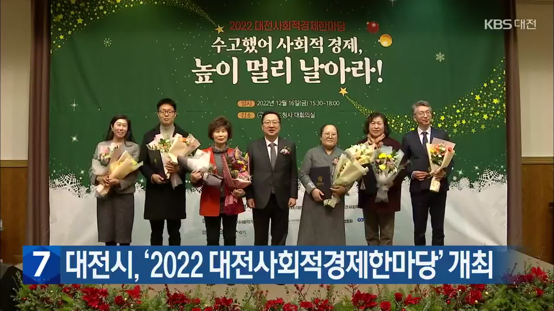 대전시, ‘2022 대전사회적경제한마당’ 개최