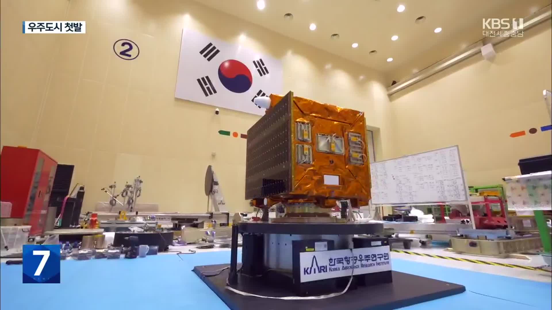 대전, 우주산업 클러스터 최종 확정…우주도시로 첫 발 뗐다!
