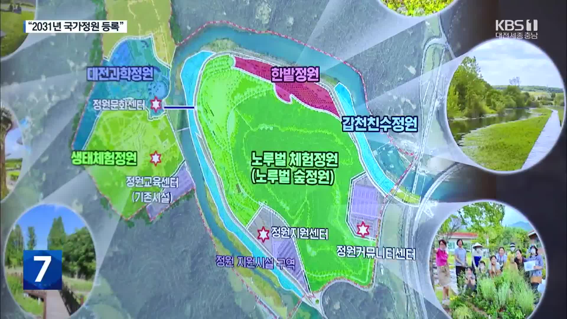 대전 노루벌에 국가정원 추진…경쟁력 확보 관건