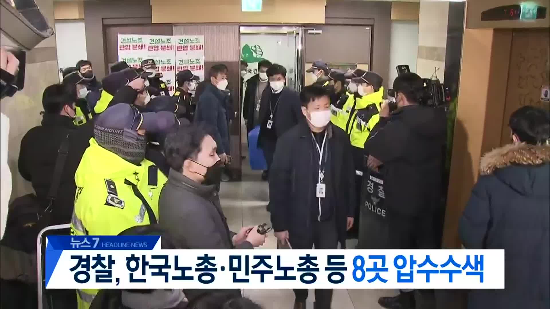 [뉴스7 대전·세종·충남 헤드라인]